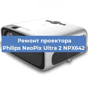 Ремонт проектора Philips NeoPix Ultra 2 NPX642 в Ростове-на-Дону